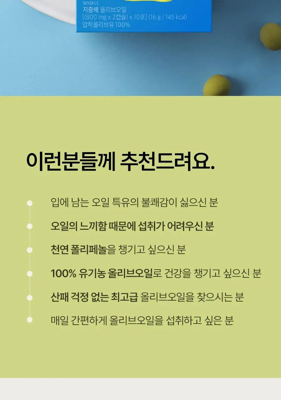 [헬로키티콜라보] 푸드올로지 지중해 올리브오일 캡슐 10포 기획(+파우치증정)/30포 상세페이지 26
